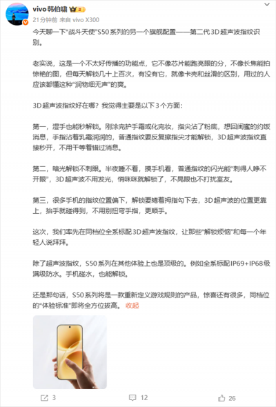 vivo S50全系标配3D超声波指纹 有三大优势
