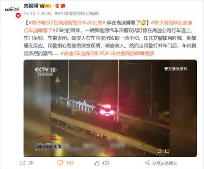 男子喝3斤白酒用智驾开车20公里 停在高速睡着：算醉驾吗