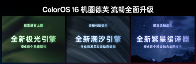 OPPO Find X9首发！ColorOS 16亮相：流畅度前所未见