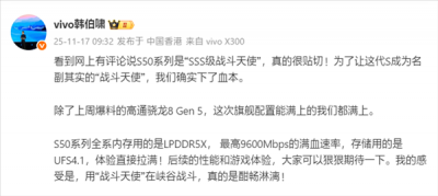 代号战斗天使！vivo S50系列定档12月发布：骁龙8 Gen5满血铁三角