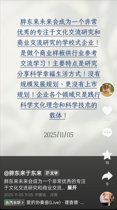 于东来：胖东来没有上市规划！