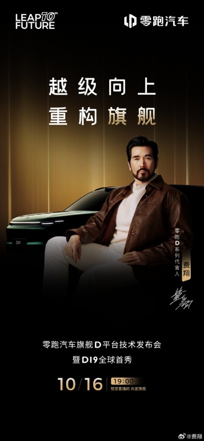 费翔实力加盟！零跑汽车正式官宣首位代言人