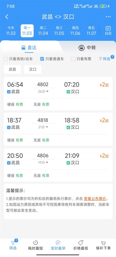 汉口站至武昌站只要2元 12306回应过江火车票便宜过地铁
