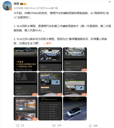 理想VLA司机大模型推送 李想：从“局部领先”进入“全面领先”