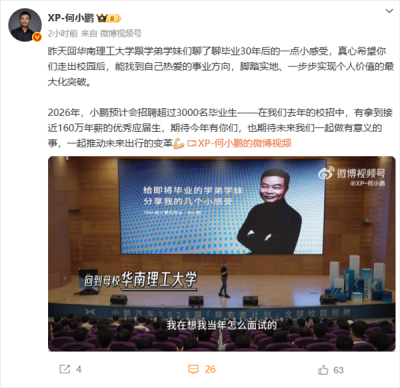 今年有毕业生年薪150万 小鹏汽车预计明年再招3000+ 工资上不封顶