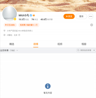 小米软件负责人金凡微博显示“暂无内容”：闭关打磨澎湃OS
