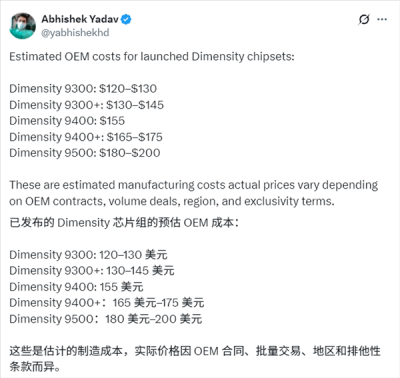 相同的3nm工艺：天玑9500要比第五代骁龙8至尊版便宜50%以上！