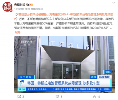 韩国大量特斯拉电池管理系统现故障：电池被锁在50% 续航减半