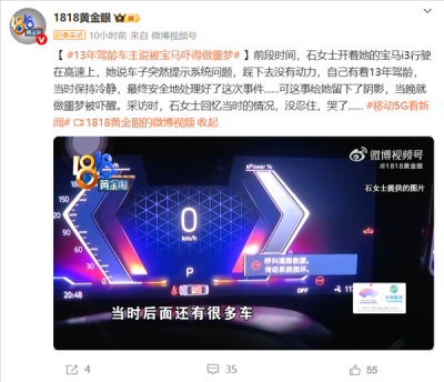 宝马i3高速上动力丢失 13年驾龄的女司机称被吓到做噩梦