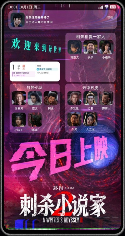 国产特效大片 《刺杀小说家2》今日上映：原班人马回归 邓超加盟演赤发鬼