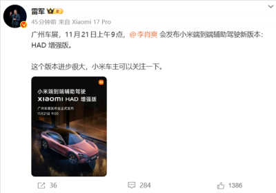 小米端到端辅助驾驶“Xiaomi HAD增强版”来了：11月12日见