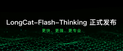 美团发布高效推理模型LongCat-Flash-Thinking：部分性能接近GPT5