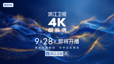 湖南、浙江、东方等五大卫视4K超高清频道来了：9月28日开播