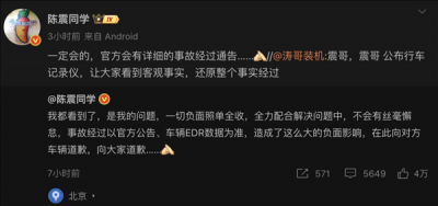 陈震劳斯莱斯车祸致歉后再发声：一定会公布行车记录仪内容