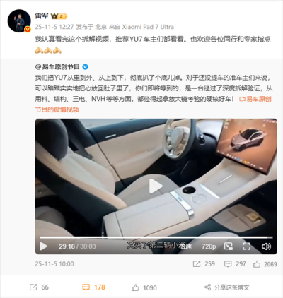 雷军回应小米YU7全网首拆视频：欢迎同行和专家指点