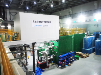 新成果！我国首台高能非弹性中子散射谱仪交付使用