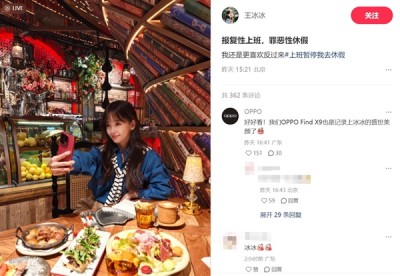 王冰冰用OPPO Find X9自拍：网友称赞好美