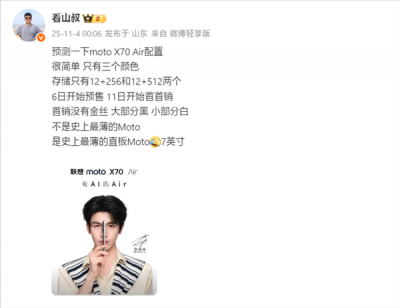 系列史上最薄！华为Mate70 Air标配12GB内存：11月6日预售