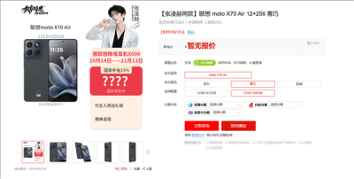 联想moto X70 Air上架！5.3mm握持厚度 比iPhone Air还薄