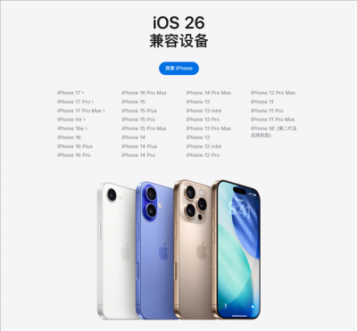 UI迎史上最大升级！苹果iOS 26正式版更新推送：25款机型能升