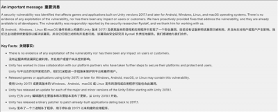 敦促开发者尽快更新！Unity披露重大漏洞：影响2017年后所有游戏