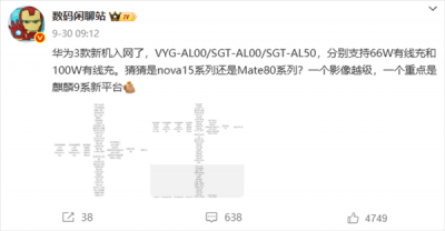 华为Mate 80系列11月发布！居中大圆后摄 全新麒麟芯