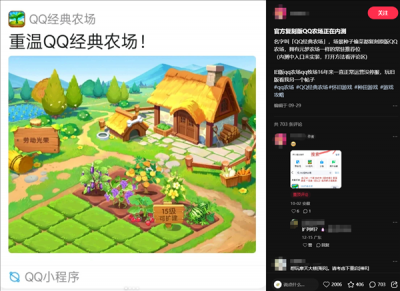 腾讯喊你来偷菜！《QQ经典农场》过审！小程序版开启删档内测