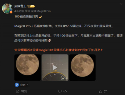 2亿像素超夜神长焦！荣耀工程师用Magic8 Pro 100倍变焦拍超级月亮：太稳了