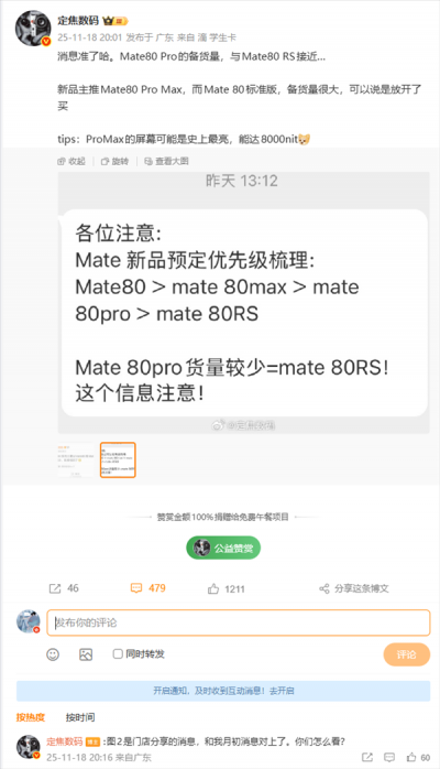 华为Mate 80系列备货量出炉：主推Pro Max 标准版管够放开买