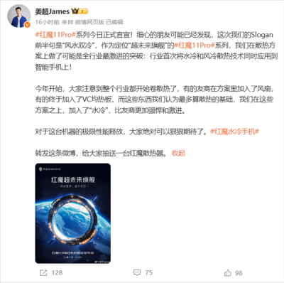 散热激进！红魔11 Pro系列宣布10月17日发布 行业首次水冷、风冷双散热