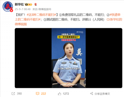 这3种二维码不能扫 扫一次可能家底就没了