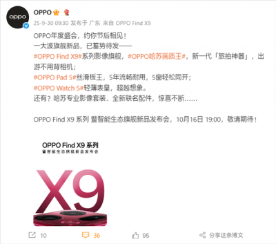 OPPO哈苏画质王！OPPO Find X9系列正式定档：10月16日见
