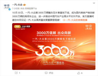 一汽大众第3000万辆整车正式下线！一辆奥迪A5L领航版