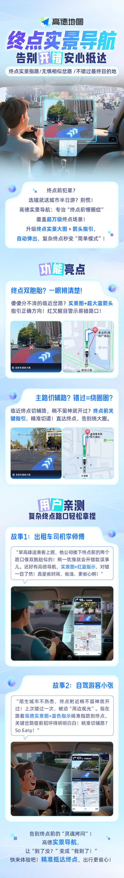 高德地图推出终点实景导航功能：再也不怕开错路了