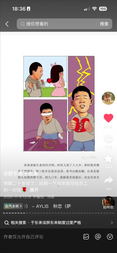 于东来自曝谈恋爱曾自杀过两次 但为爱而付出不后悔 很值