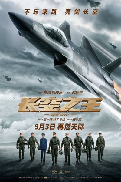 中国人自己的空军大片 电影《长空之王》今日重映 揭秘最新型战机诞生幕后