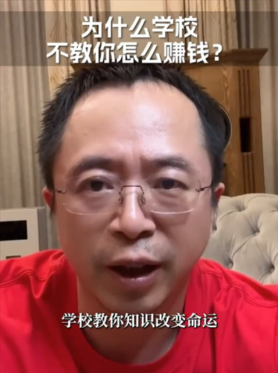 为何你觉得赚钱这么难 周鸿祎：为什么学校不教你怎么赚钱