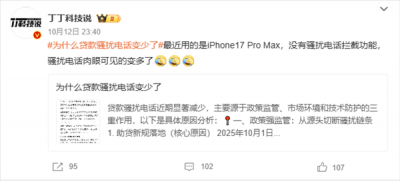 “为什么贷款骚扰电话变少了”上热搜 网友：苹果iPhone依旧如故