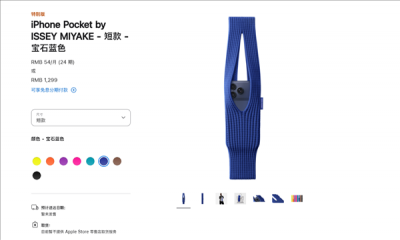 1299元被喷割韭菜！iPhone Pocket引热议 网友：以为苹果发布小折叠屏了