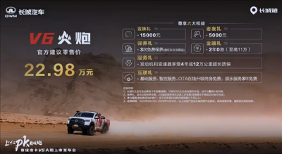 长城V6火炮上市，22.98万元起！配备3.0T V6发动机、前后桥差速锁！