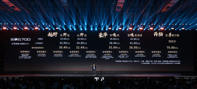 全球首款横渡长江的车来了！捷途纵横G700上市：30.49万起