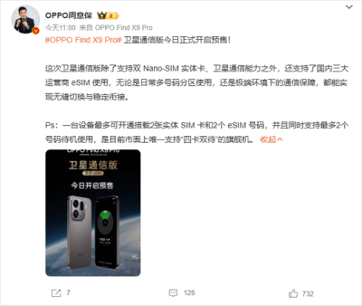 首款国产eSIM手机！OPPO Find X9 Pro卫星通信版预售：6999元