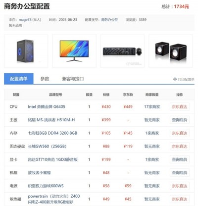 1500元装机指南！还是不错的主机