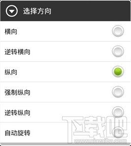 安卓Android-X86强制竖屏 安卓(Android)x86屏幕旋转解决方法 AndroidX86强制竖屏  第2张