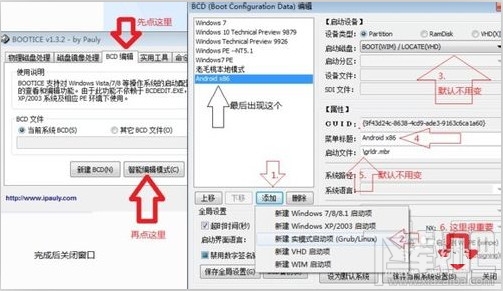 安卓Android-X86 安装教程 不使用U盘安装Androidx86教程 Androidx86教程  第2张