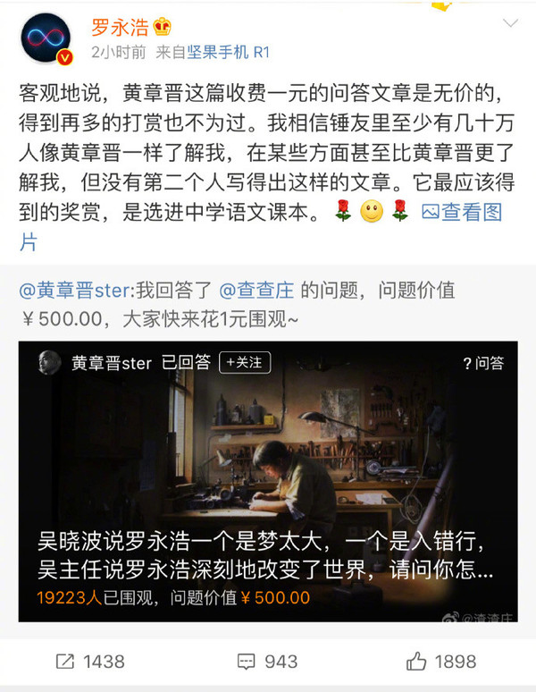 罗永浩的微博