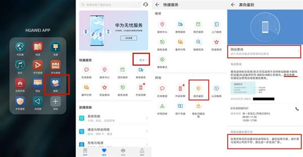 华为手机如何辨真伪？这个功能让你杜绝山寨机