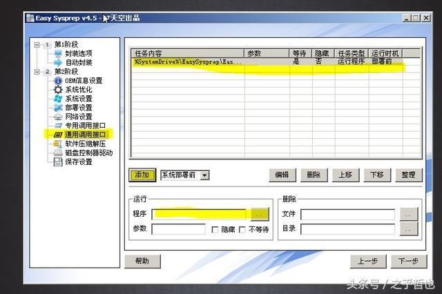 win10封装教程