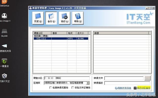 win10封装教程