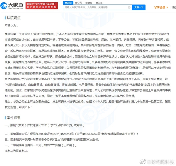 华为诉争盘古商标获支持：或用于PC处理器命名